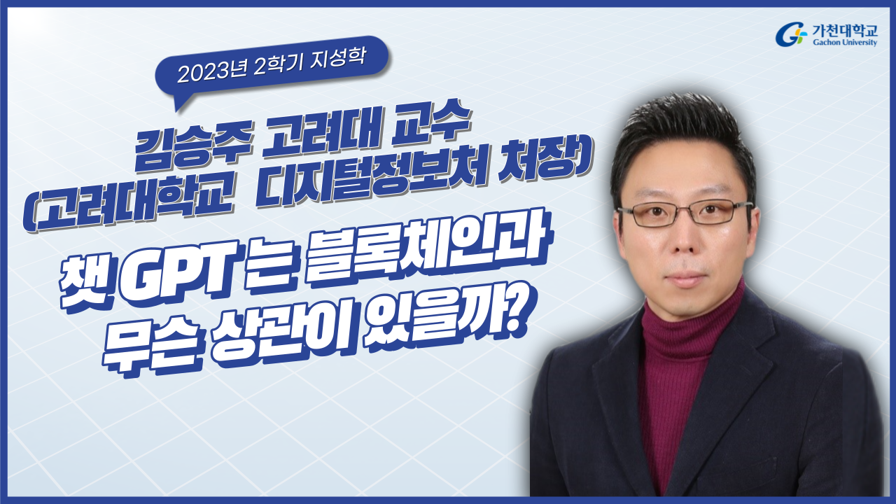 ChatGPT와 블록체인은 무슨 상관이 있을까? 